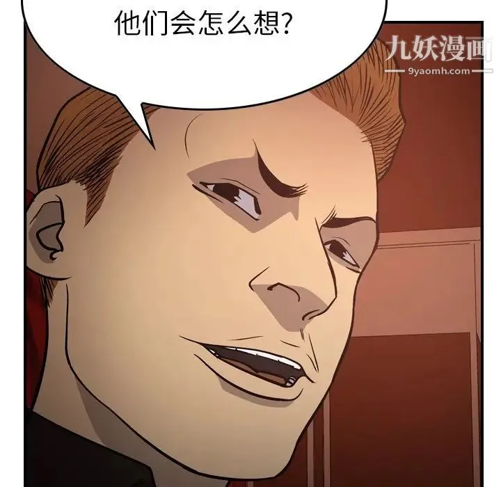 经纪人 第65话 第117页