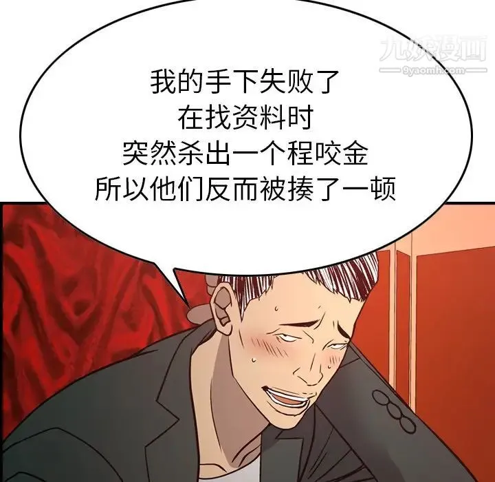 经纪人 第65话 第60页
