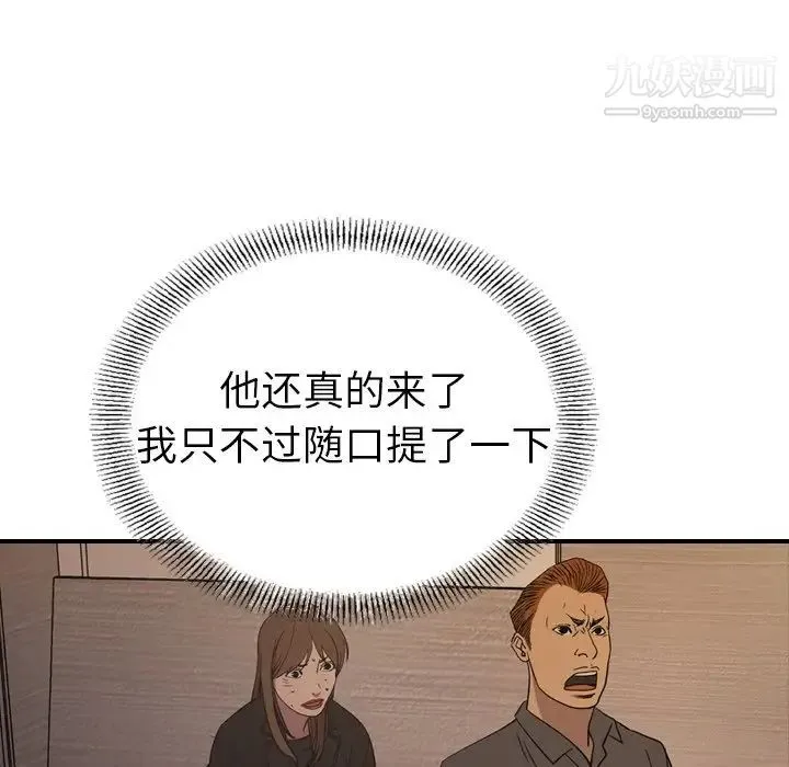经纪人 第89话 第80页