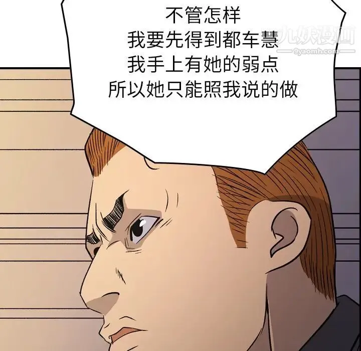 经纪人 第89话 第104页