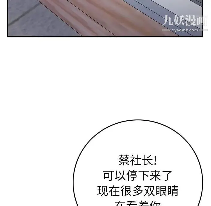 经纪人 第89话 第74页