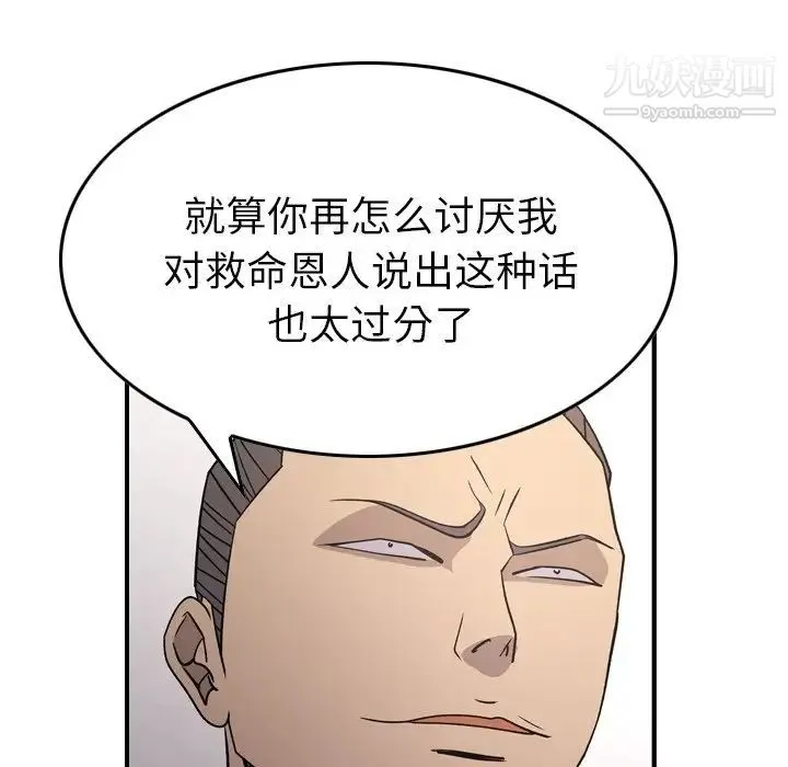 经纪人 第89话 第102页