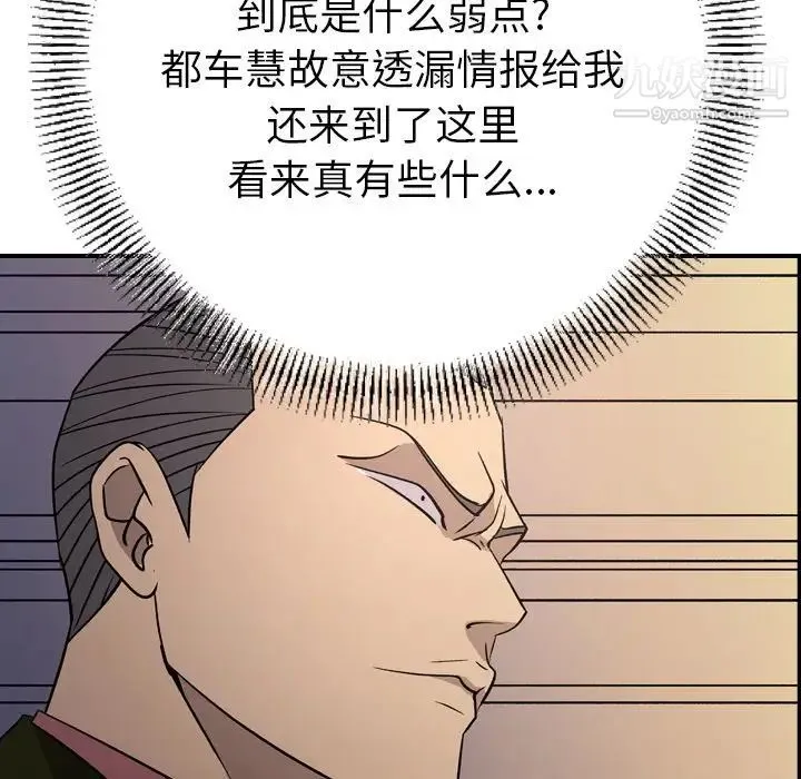 经纪人 第89话 第106页