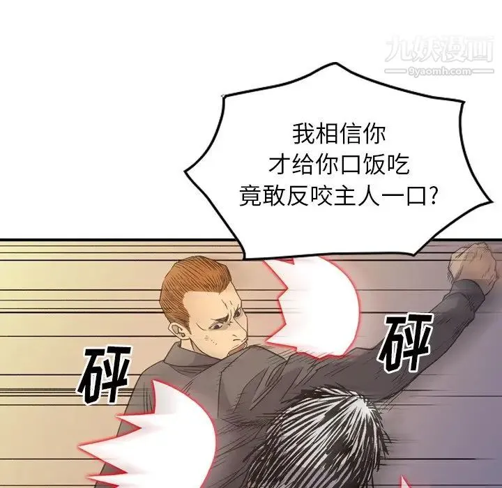 经纪人 第89话 第91页