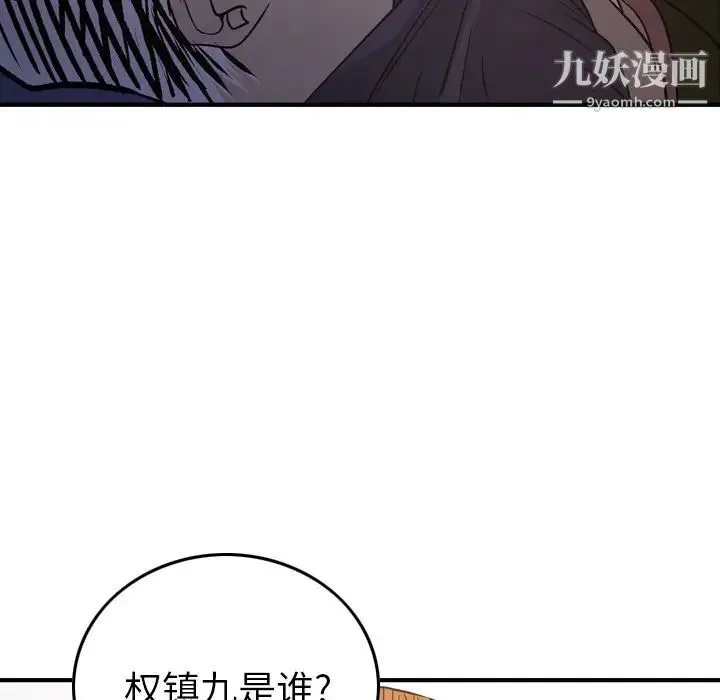 经纪人 第89话 第117页