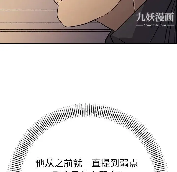 经纪人 第89话 第105页