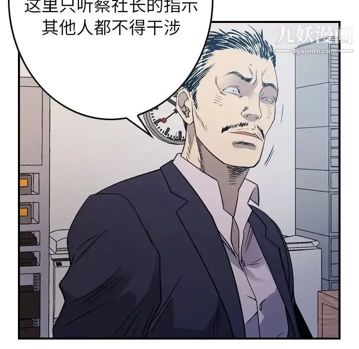 经纪人 第89话 第41页
