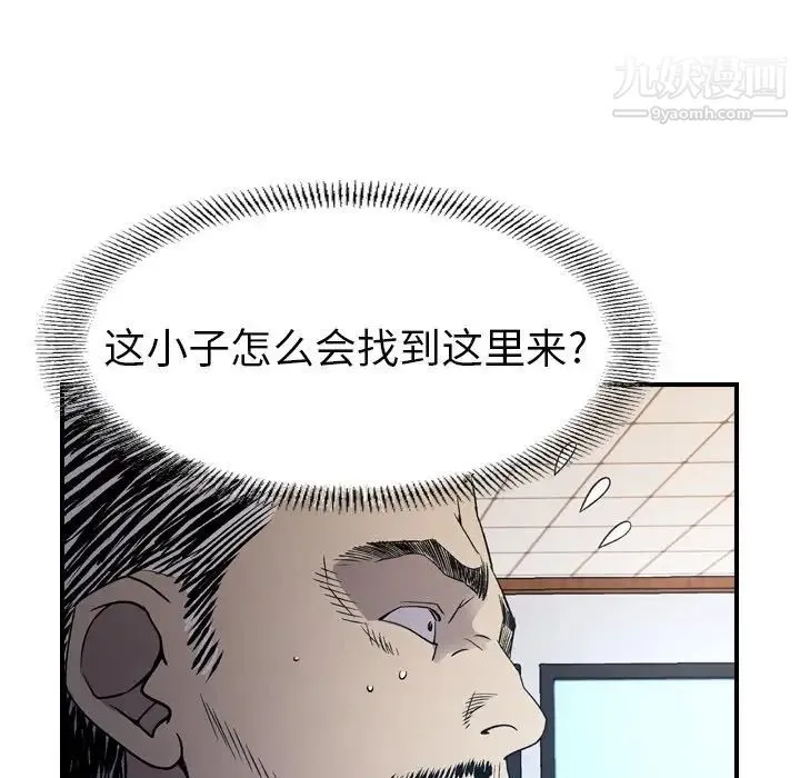 经纪人 第89话 第46页