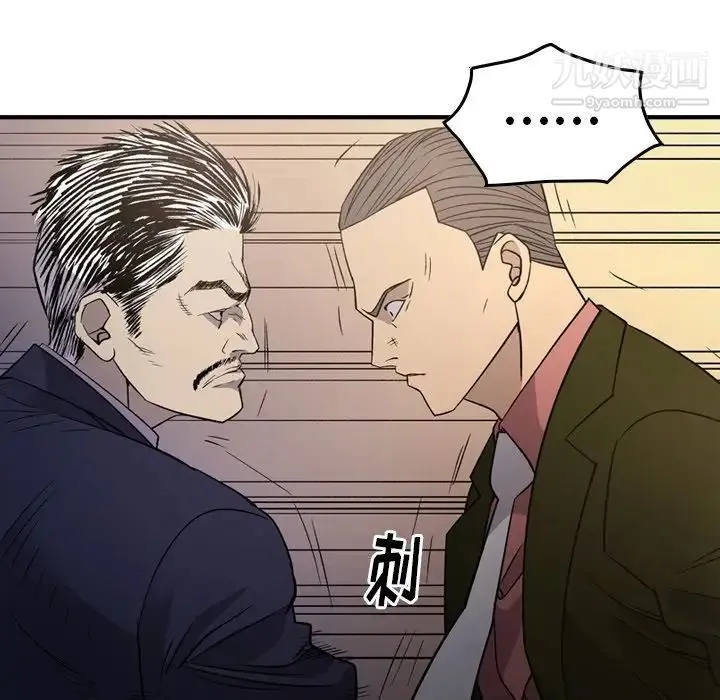 经纪人 第89话 第50页