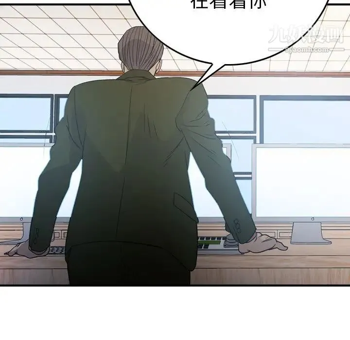经纪人 第89话 第75页