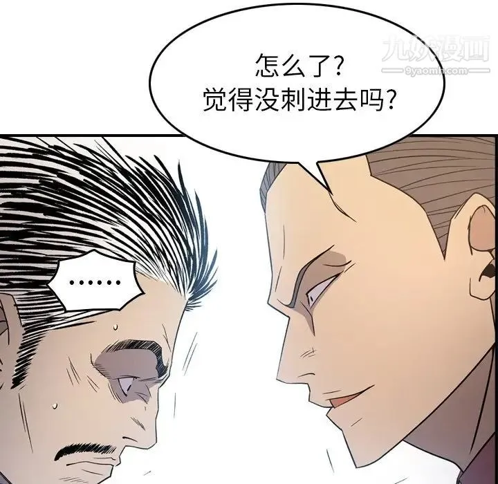 经纪人 第89话 第57页