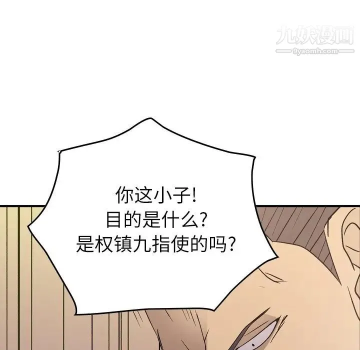经纪人 第89话 第115页