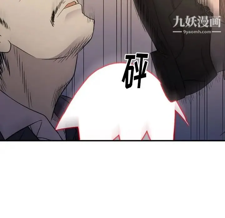 经纪人 第89话 第90页