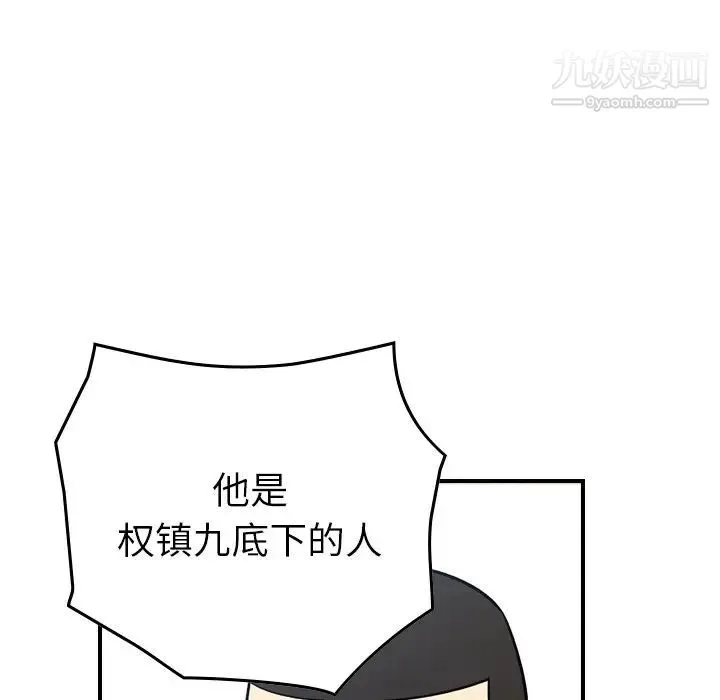 经纪人 第89话 第111页