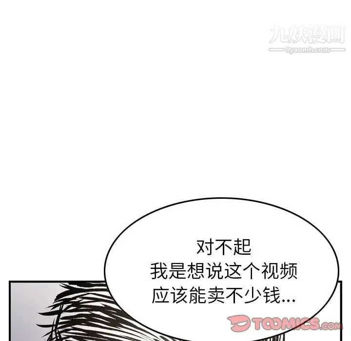 经纪人 第89话 第87页
