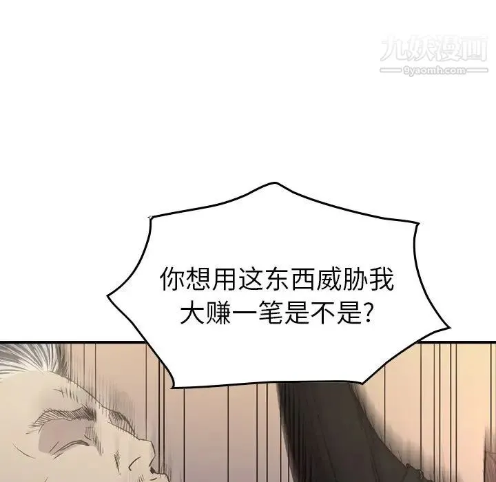 经纪人 第89话 第89页