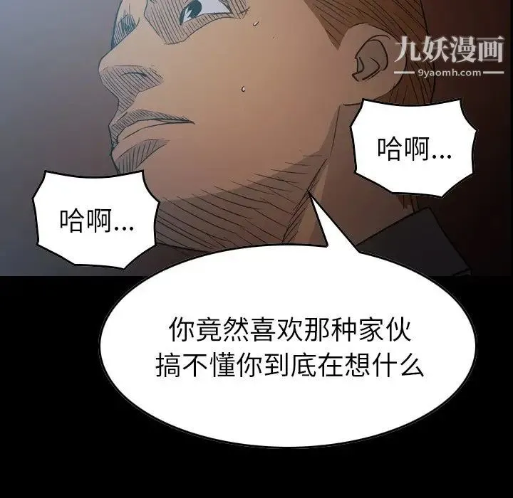 经纪人 第89话 第6页