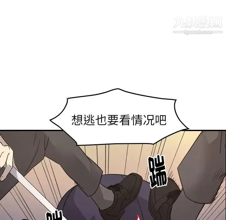 经纪人 第89话 第71页