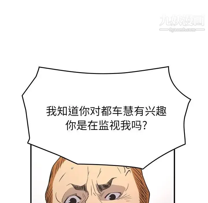 经纪人 第89话 第100页