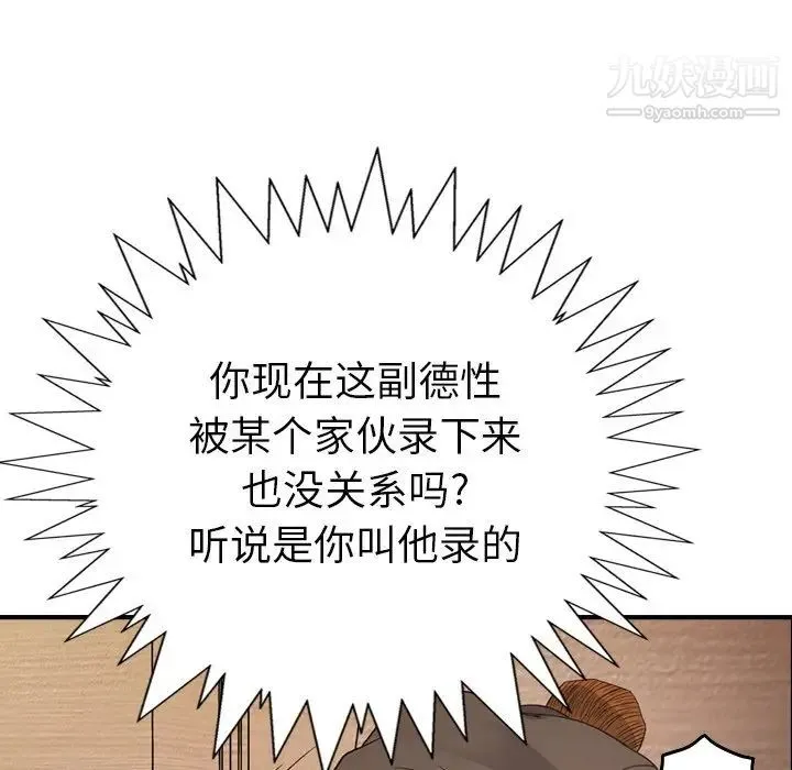 经纪人 第89话 第76页