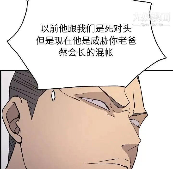 经纪人 第89话 第121页