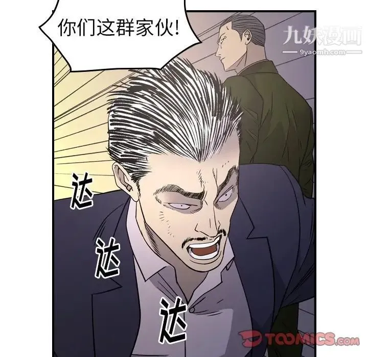 经纪人 第89话 第66页
