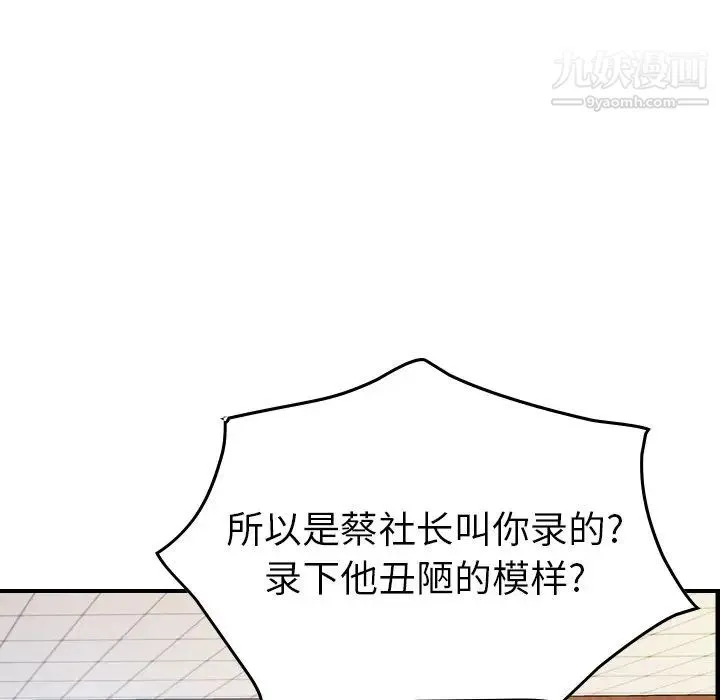 经纪人 第89话 第42页