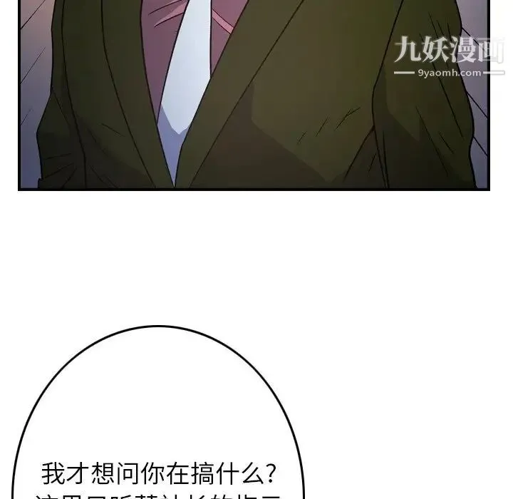 经纪人 第89话 第40页