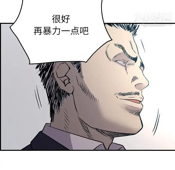 经纪人 第89话 第30页
