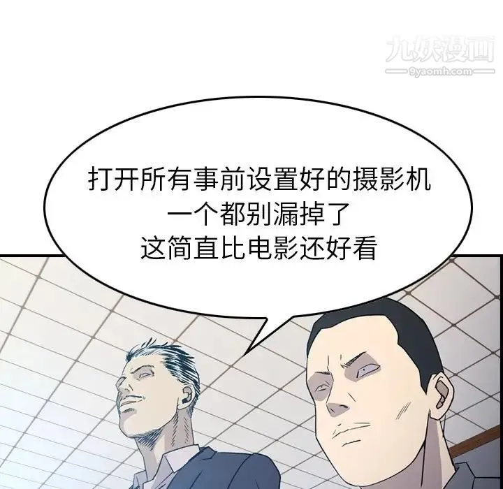 经纪人 第89话 第33页