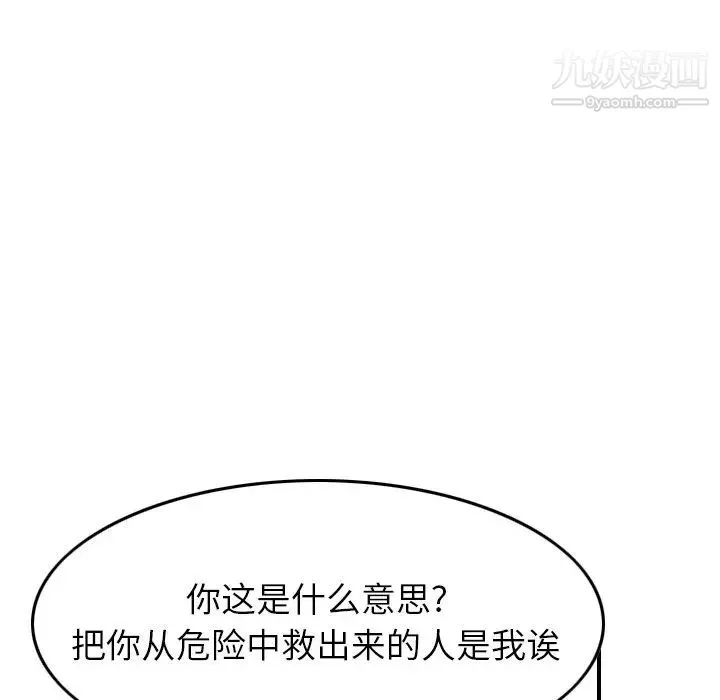 经纪人 第89话 第98页