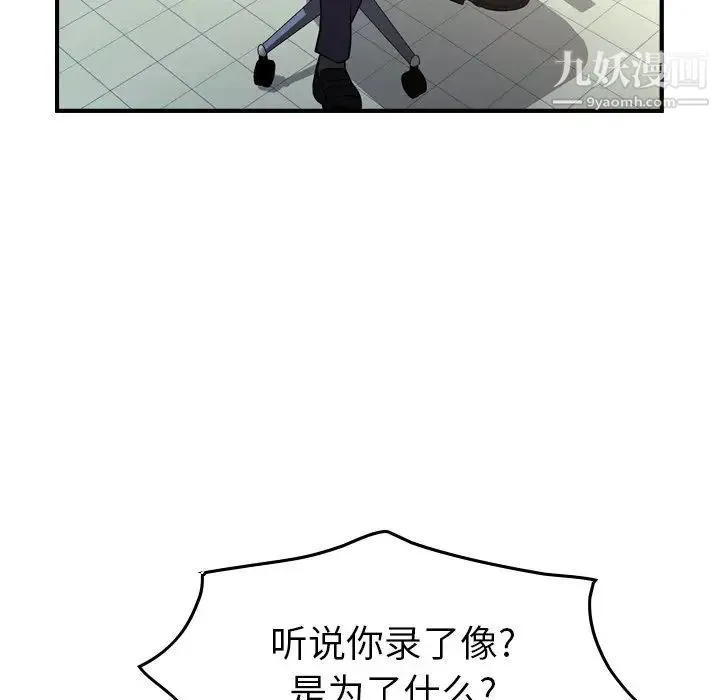 经纪人 第89话 第85页