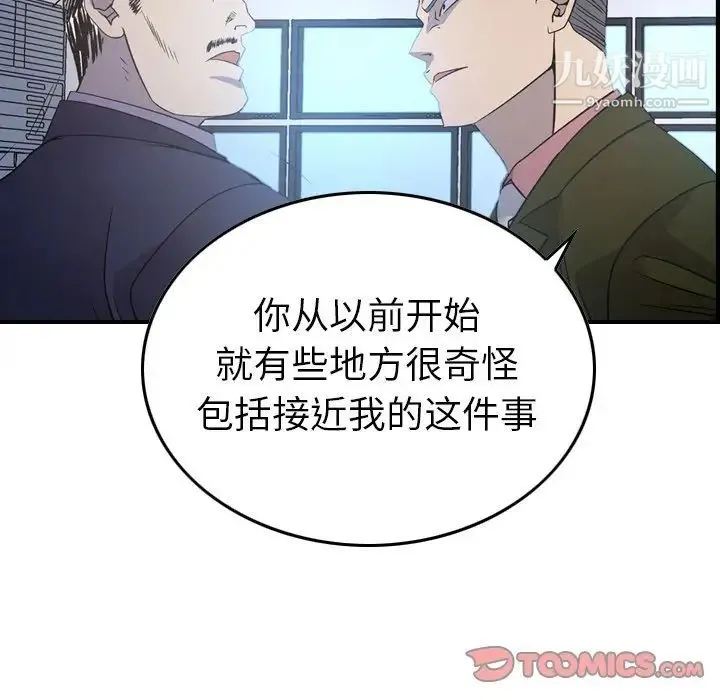 经纪人 第89话 第45页