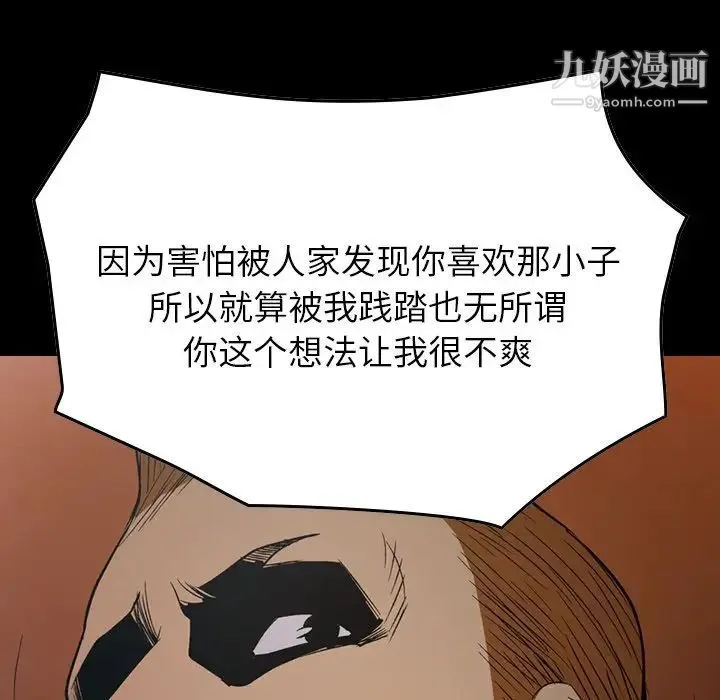 经纪人 第89话 第9页