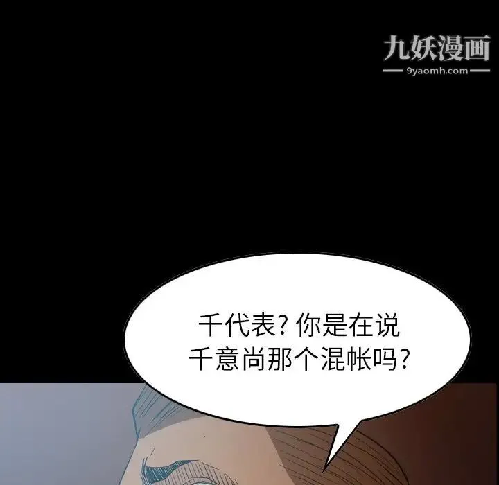经纪人 第89话 第5页