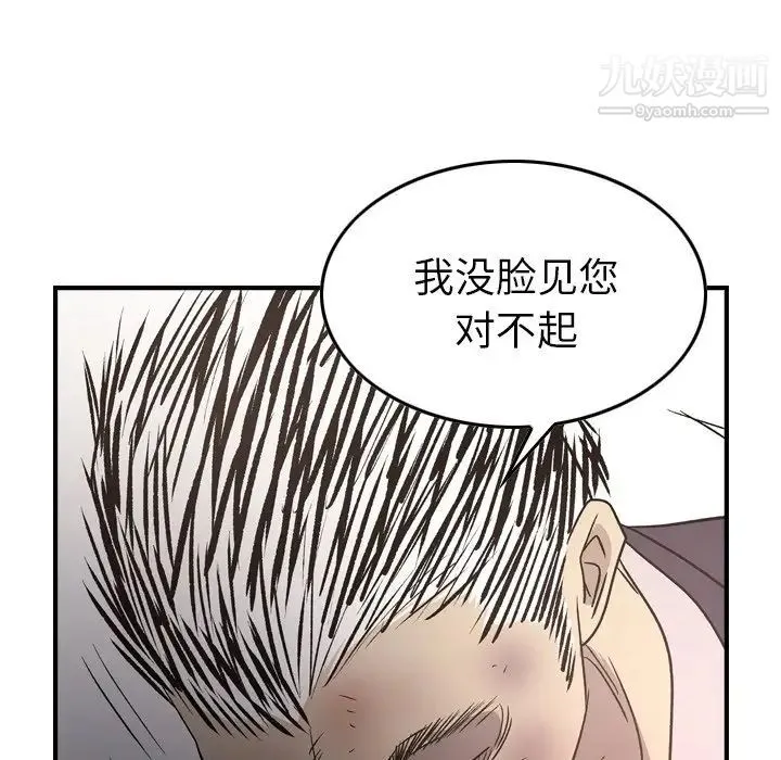 经纪人 第89话 第93页