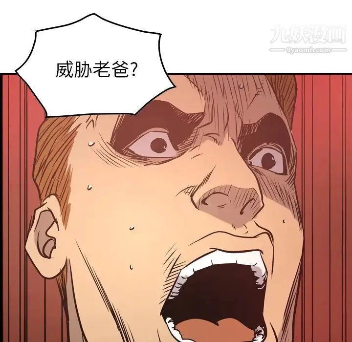 经纪人 第89话 第123页