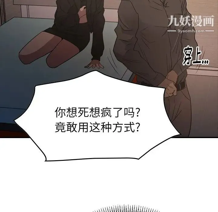 经纪人 第89话 第81页