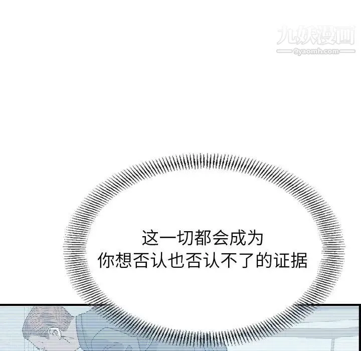 经纪人 第89话 第31页
