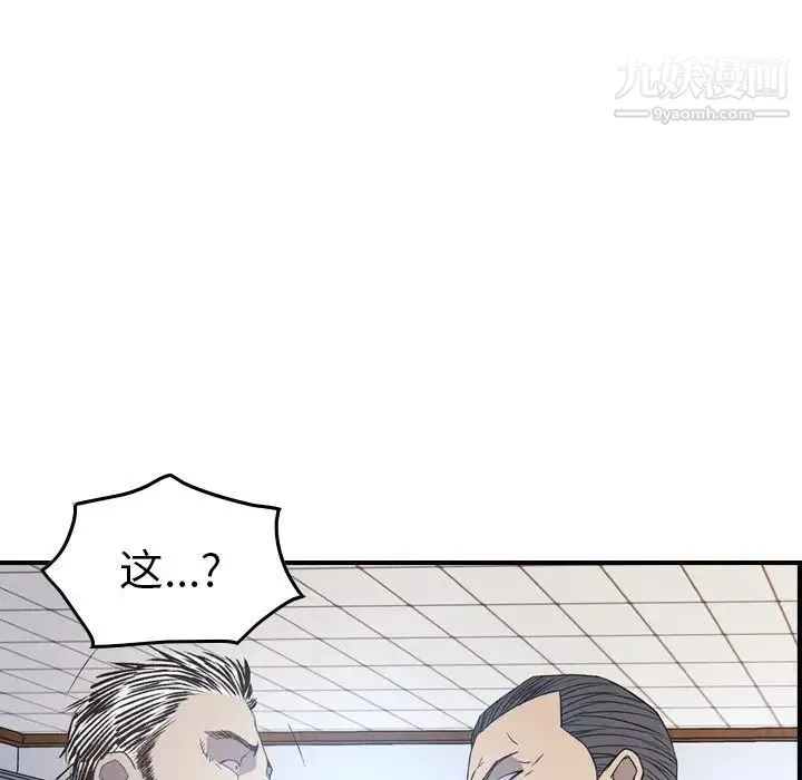 经纪人 第89话 第44页
