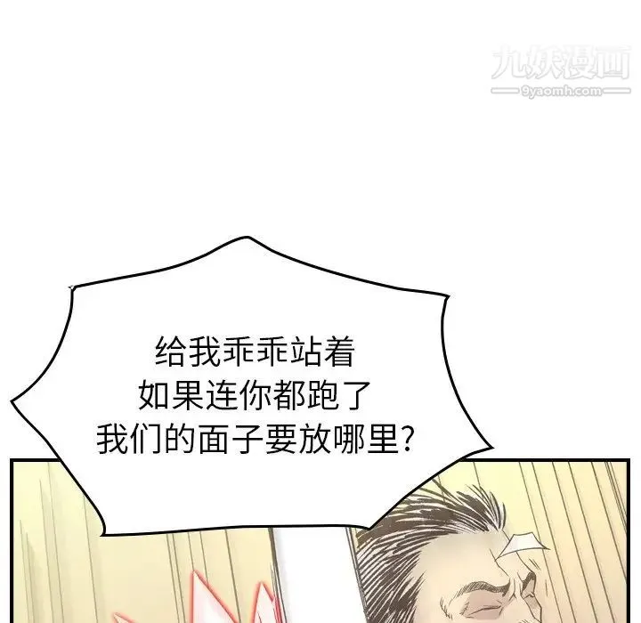 经纪人 第89话 第69页