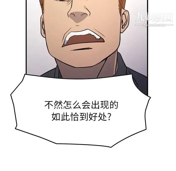 经纪人 第89话 第101页