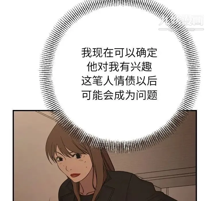 经纪人 第89话 第82页