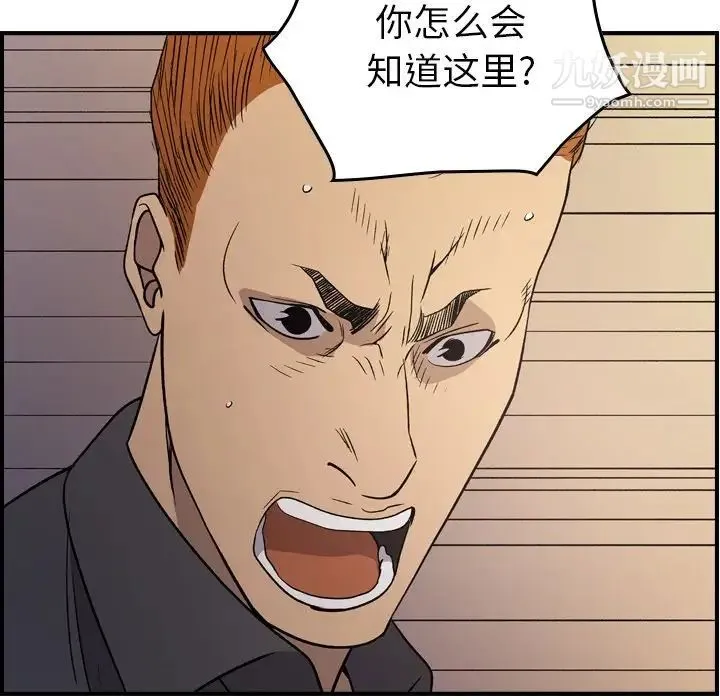 经纪人 第89话 第97页