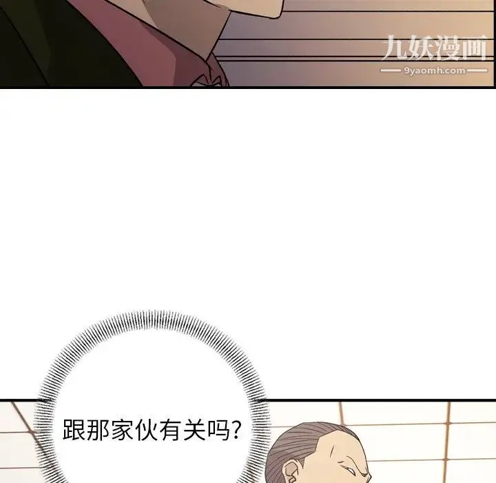 经纪人 第89话 第107页