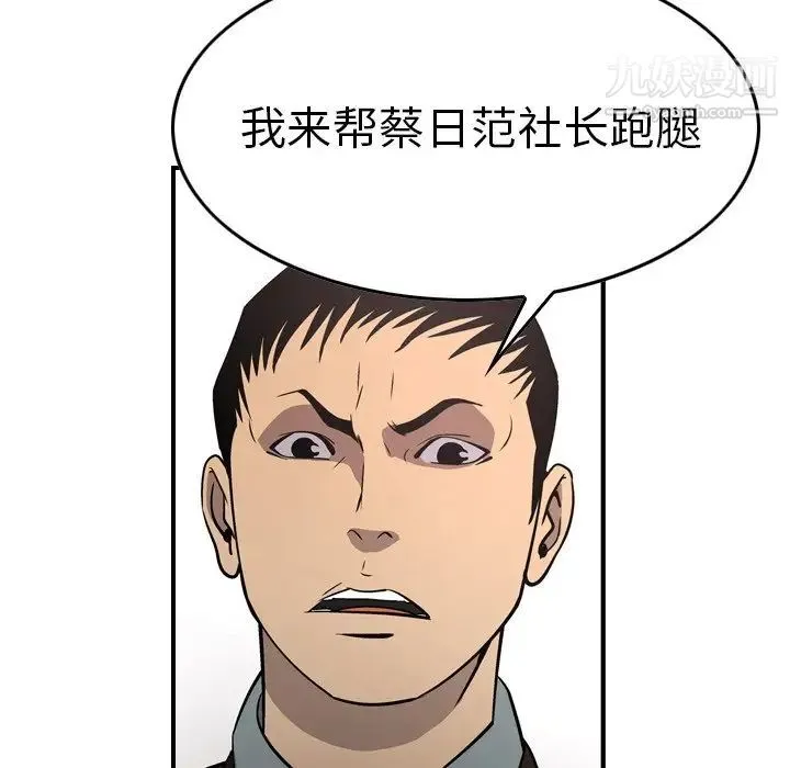 经纪人 第75话 第58页
