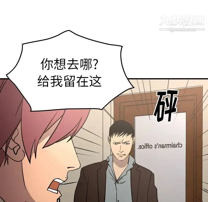 经纪人 第75话 第65页