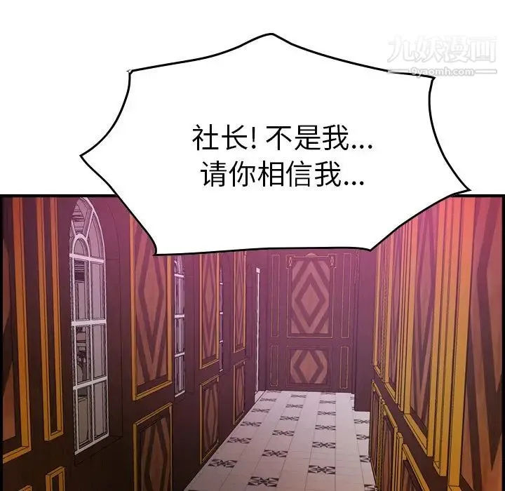 经纪人 第75话 第14页