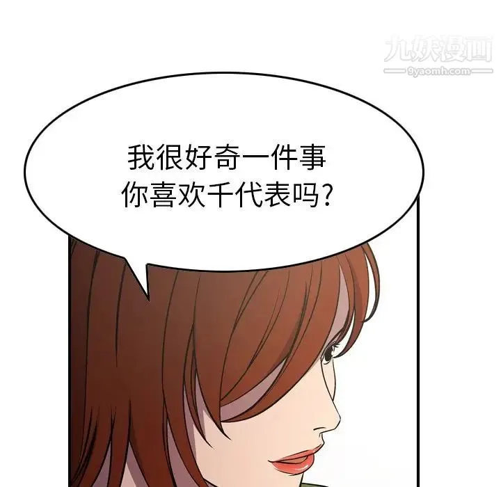 经纪人 第75话 第112页