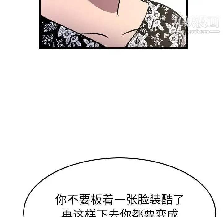 经纪人 第75话 第104页